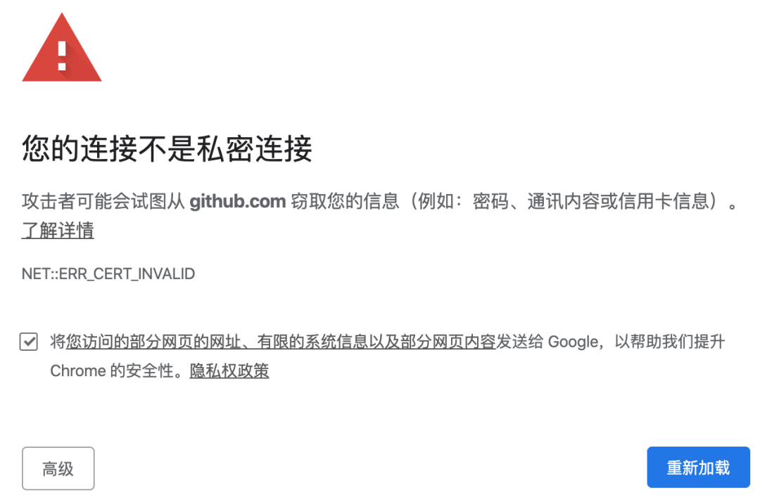 GitHub遭遇中间人攻击导致访问报证书错误怎么办