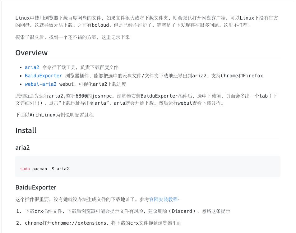 Arch Linux怎么下载百度网盘大文件