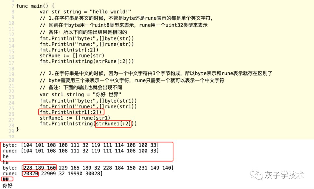 Go语言中rune方法如何使用