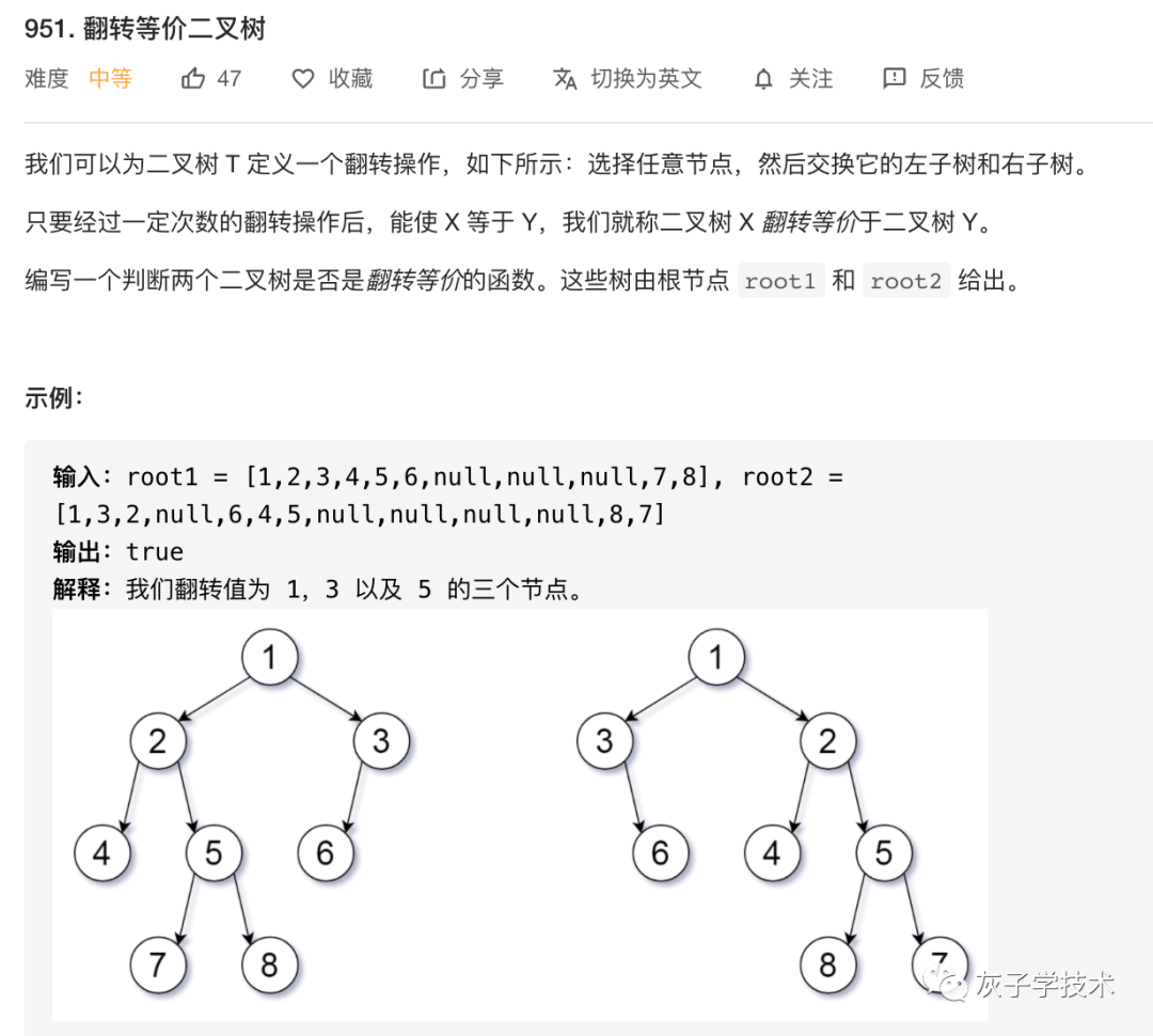 大数据中树的翻转树算法怎么实现