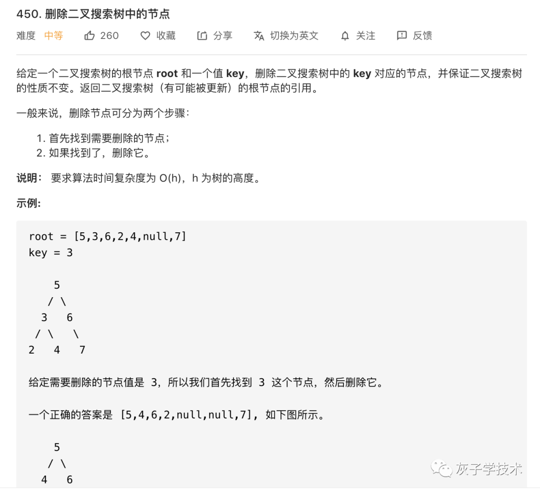 如何刪除二叉樹中的節(jié)點(diǎn)