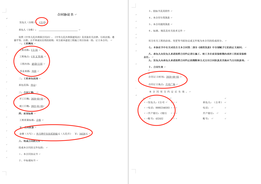 怎么用Python+Excel+Word制作百份合同