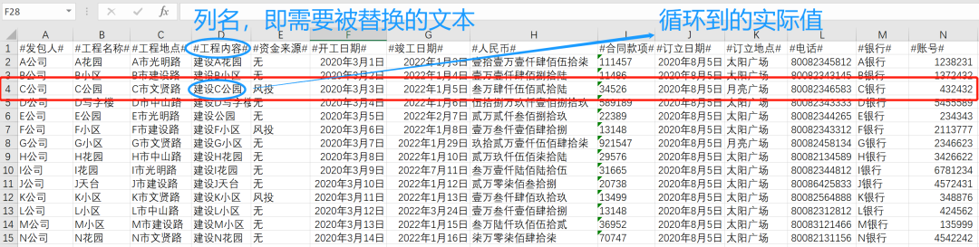 怎么用Python+Excel+Word制作百份合同