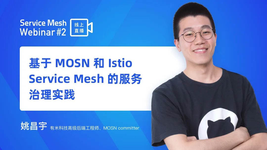 基于MOSN和Istio Service Mesh的服務治理是怎么樣的