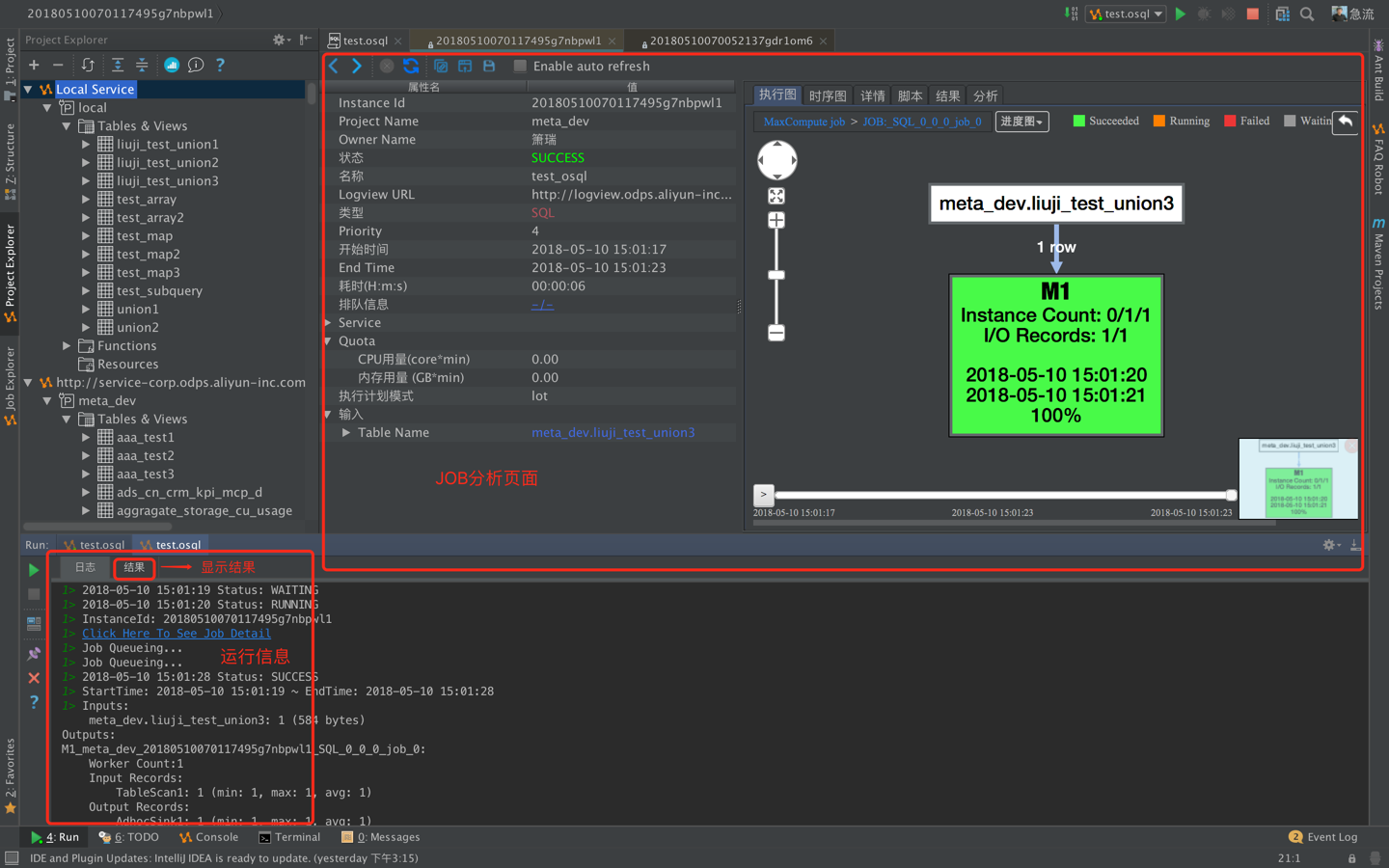 如何理解MaxCompute Studio的使用