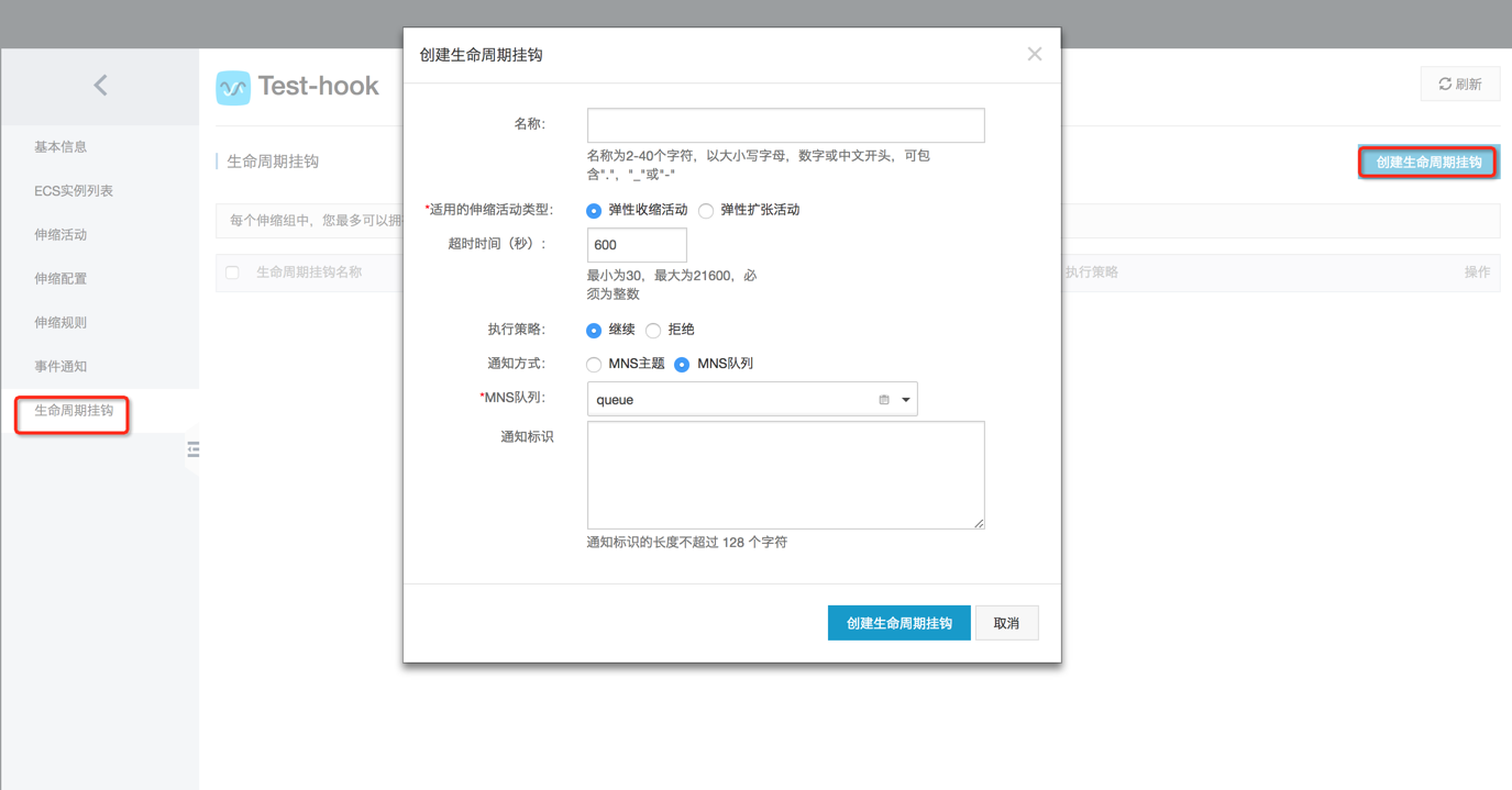 AutoScaling 生命周期的作用是什么