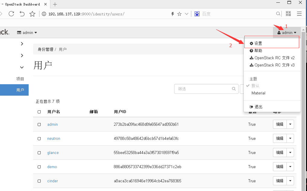 Openstack如何实现horizon组件汉化