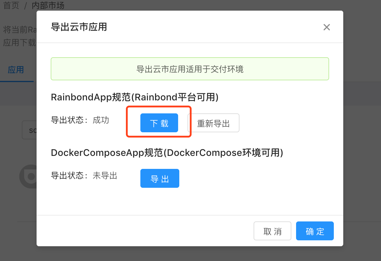 如何用Rainbond制作一个可分享的云市应用