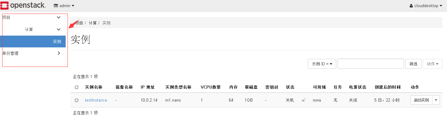 web版云桌面OpenStack功能修改是什么