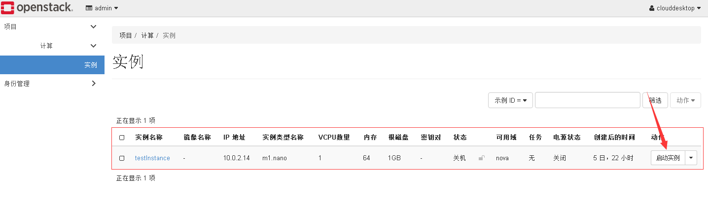 web版云桌面OpenStack功能修改是什么