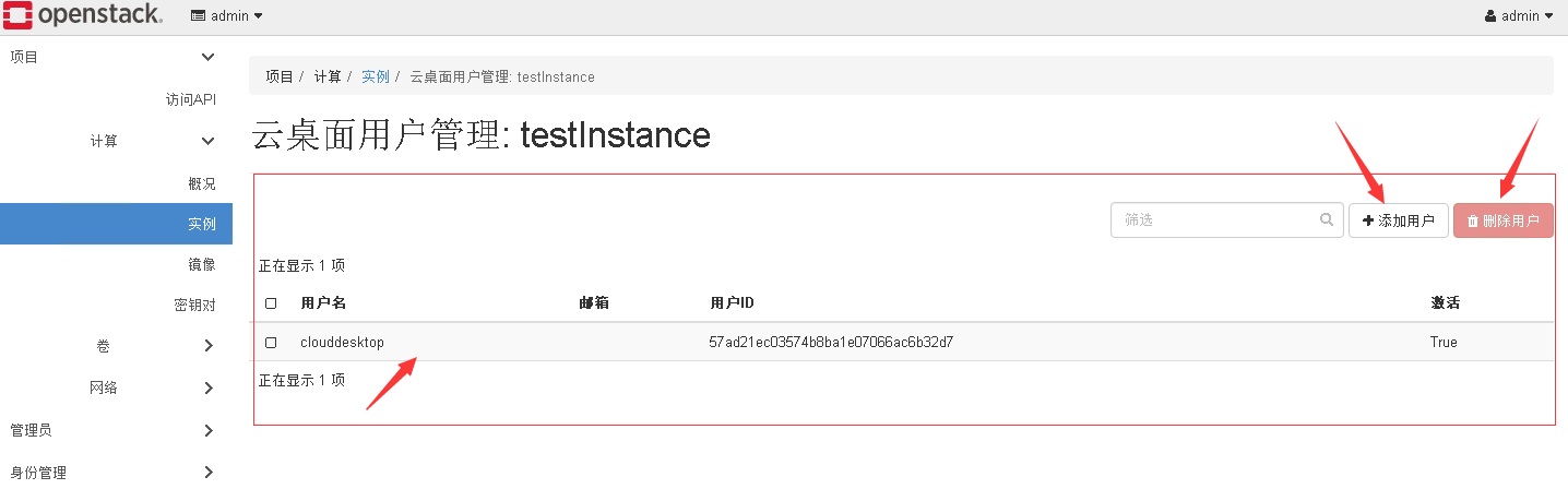 web版云桌面OpenStack功能修改是什么