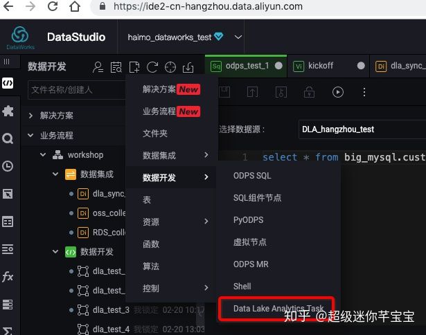 Data Lake Analytics中如何使用DataWorks来调度DLA任务