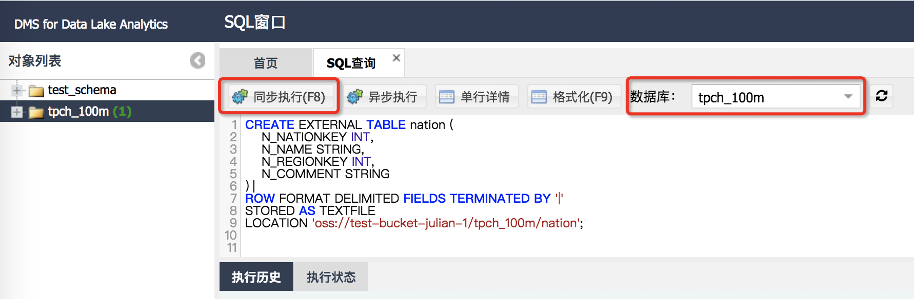 如何使用Data Lake Analytics + OSS分析CSV格式的TPC-H数据集