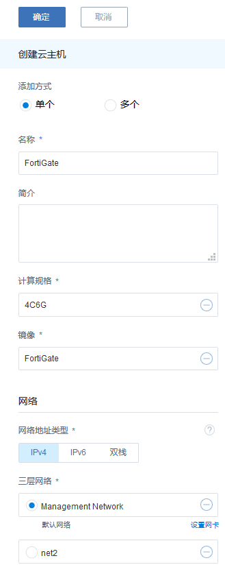 基于ZStack云平台怎样部署FortiGate