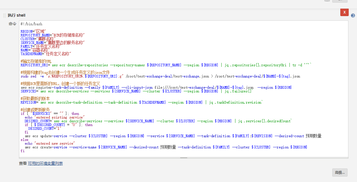 jenkins中怎么自动部署更新AWS ECS服务