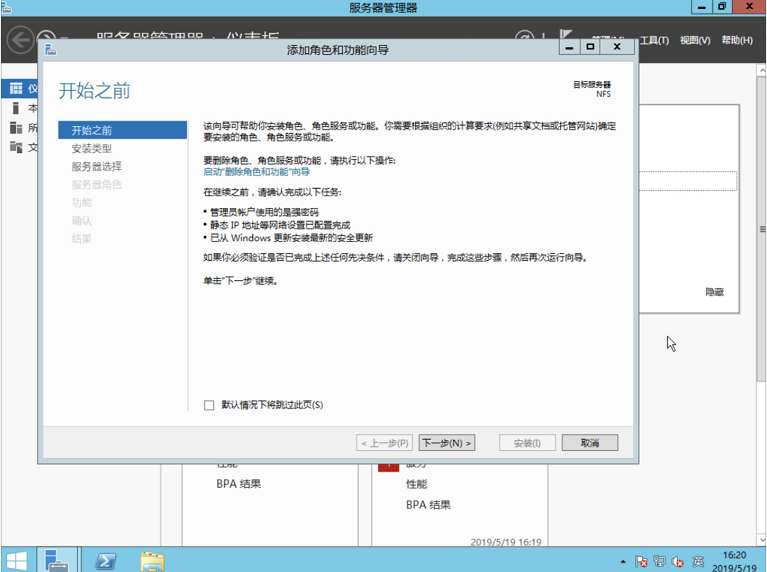 Windows环境下的NFS文件服务的搭建过程