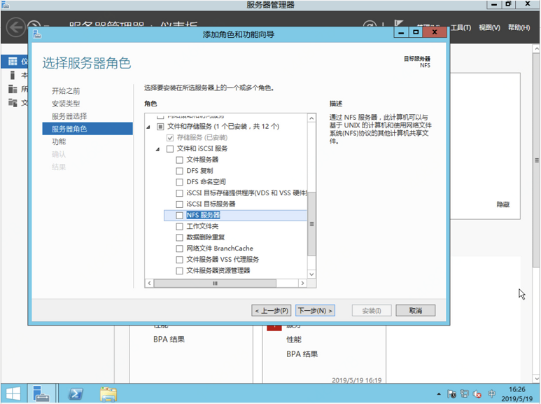 Windows环境下的NFS文件服务的搭建过程