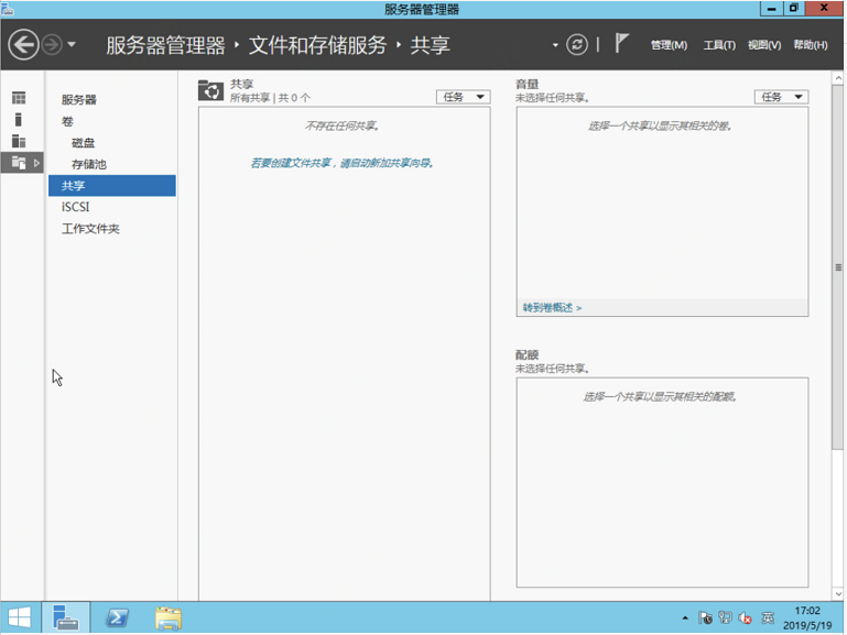 Windows环境下的NFS文件服务的搭建过程