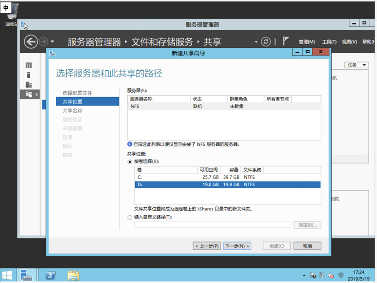 Windows环境下的NFS文件服务的搭建过程