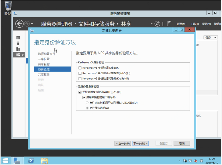 Windows环境下的NFS文件服务的搭建过程