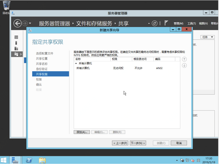 Windows环境下的NFS文件服务的搭建过程