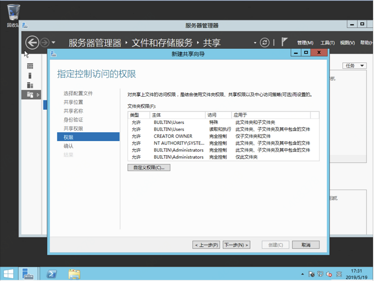 Windows环境下的NFS文件服务的搭建过程