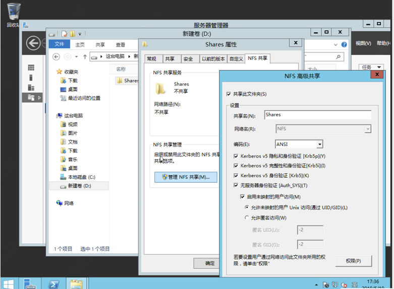 Windows环境下的NFS文件服务的搭建过程