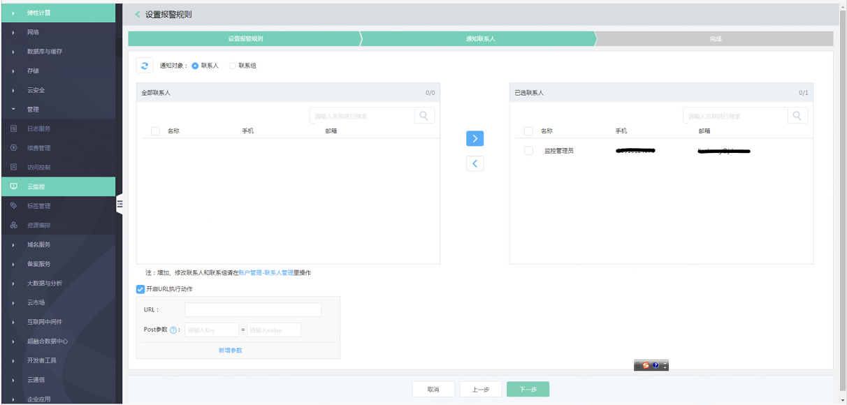 如何使用云監(jiān)控實(shí)現(xiàn)觸發(fā)一個(gè)url調(diào)用