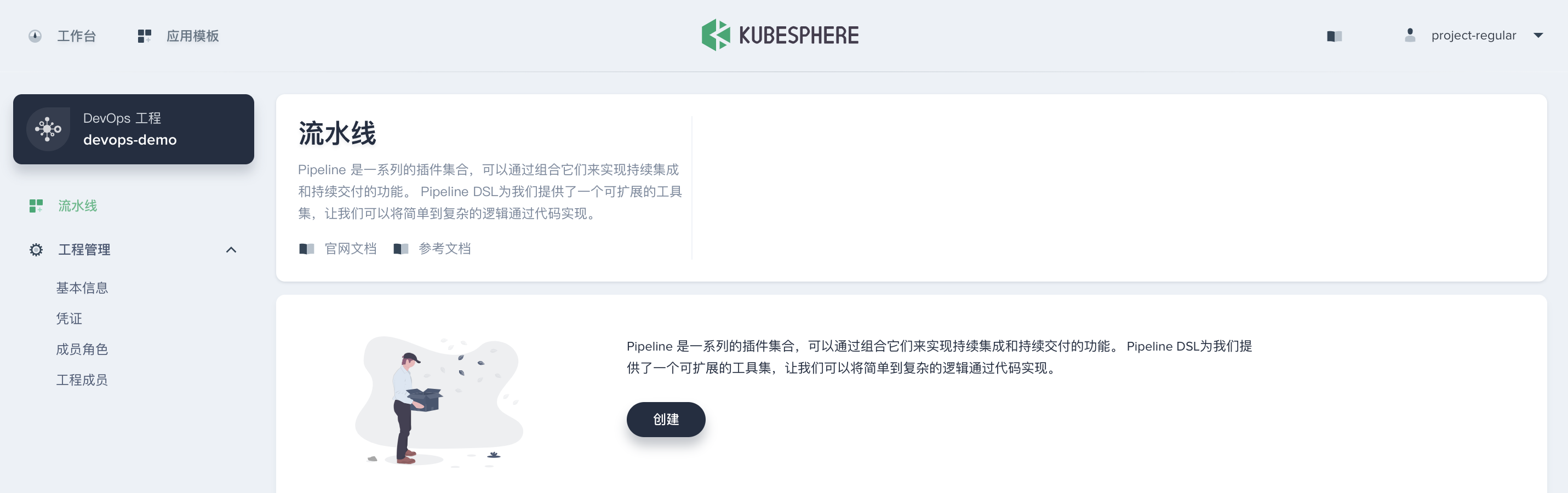 基于KubeSphere CI/CD如何将Spring Boot项目发布至Kubernetes