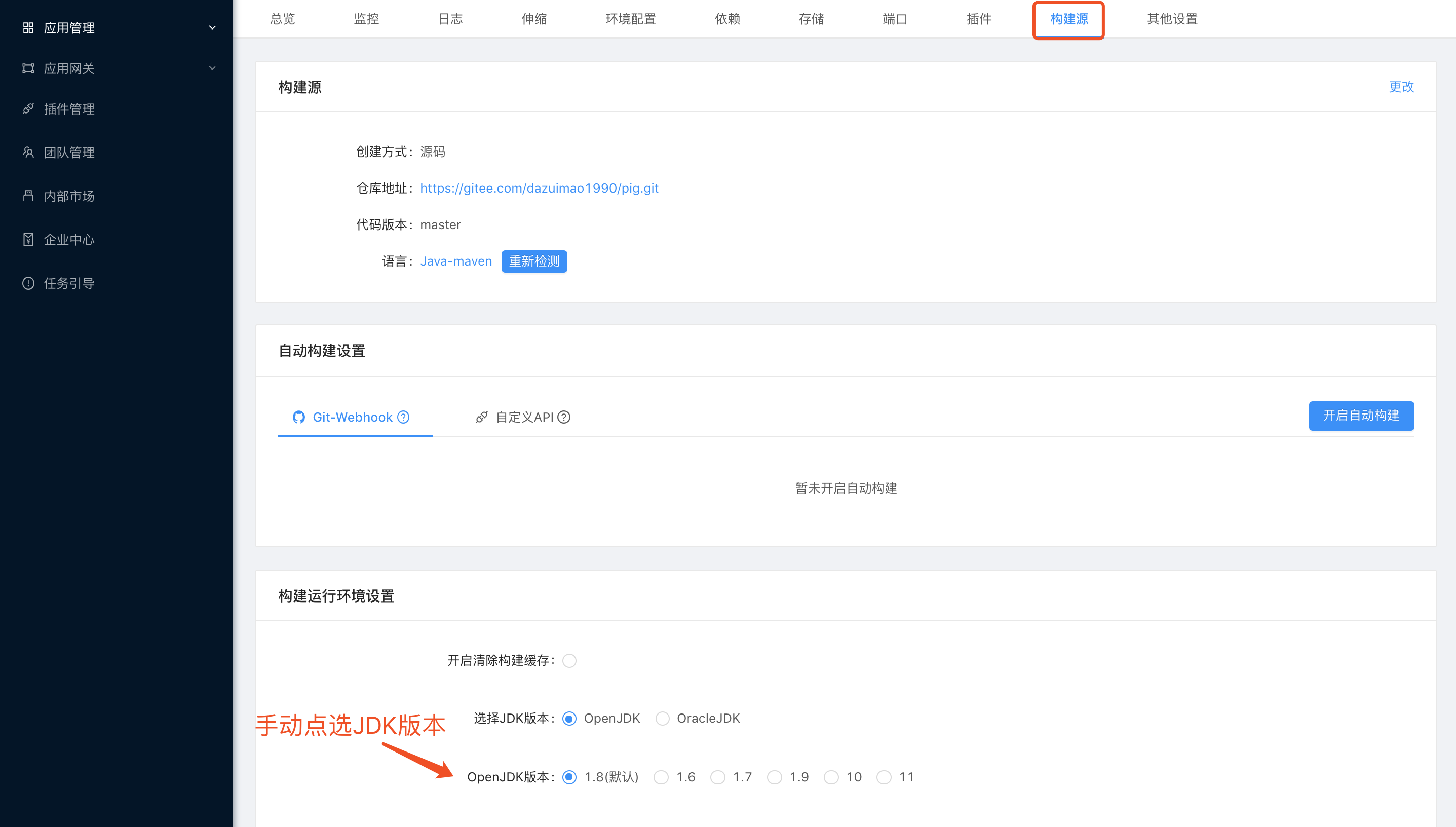 怎么通过Rainbond源码构建JAVA项目选取JDK