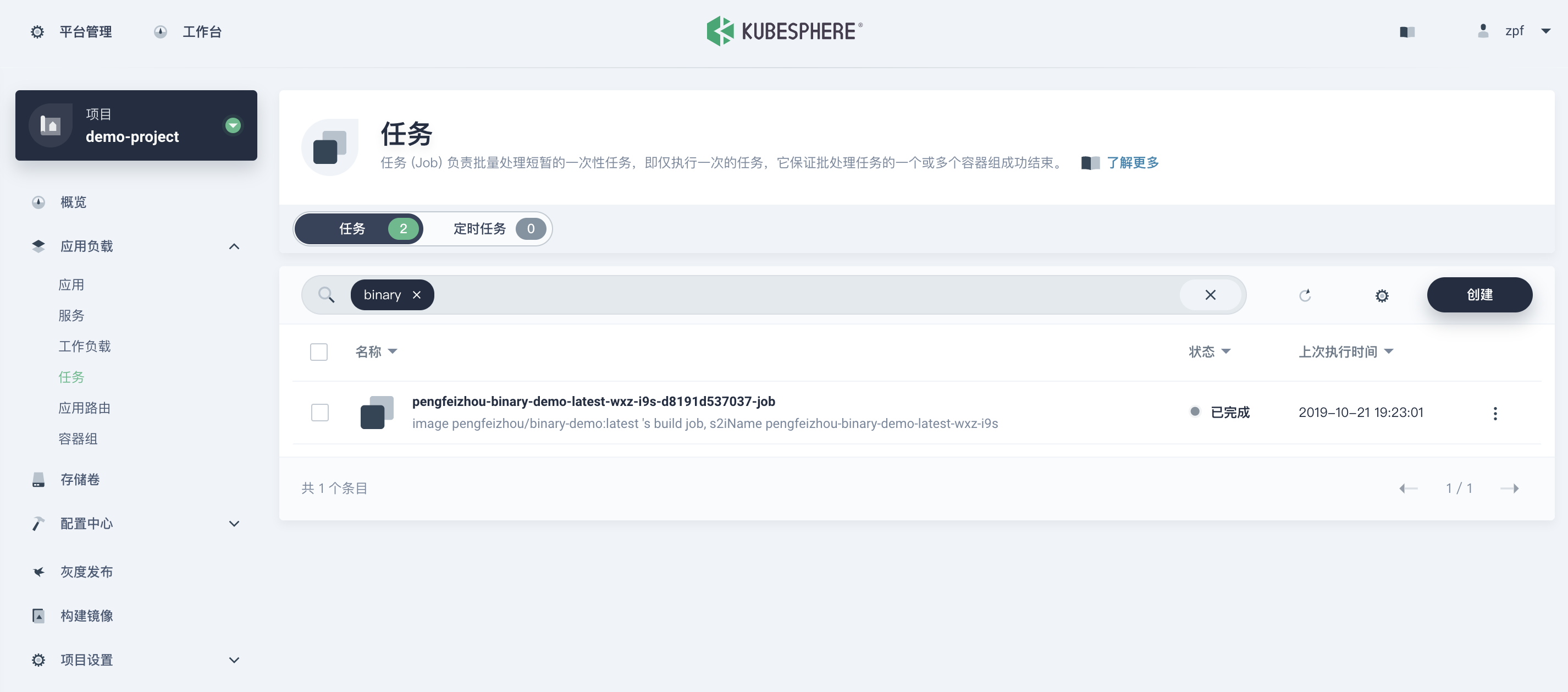 KubeSphere 容器平臺 2.1的Binary-to-Image新功能怎么用