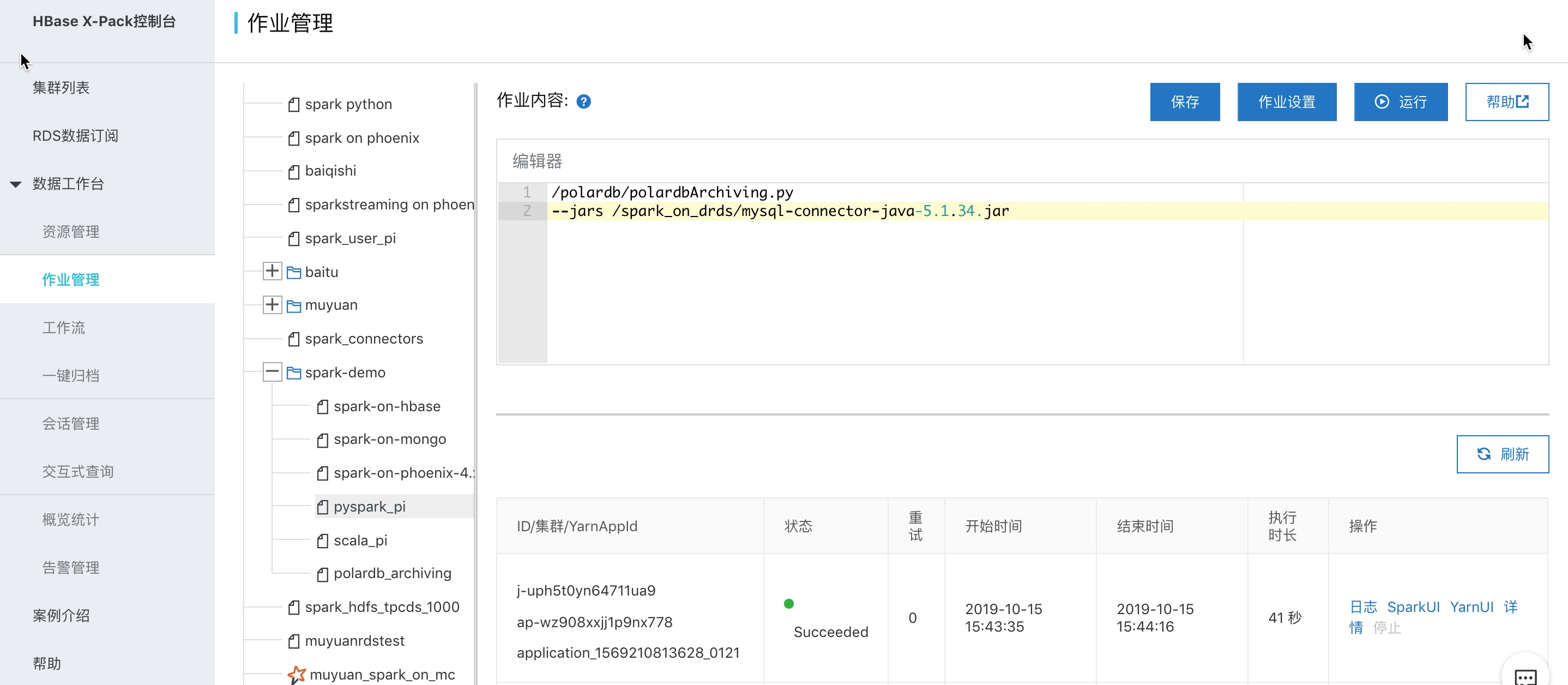 RDS与POLARDB归档到X-Pack Spark计算的方法