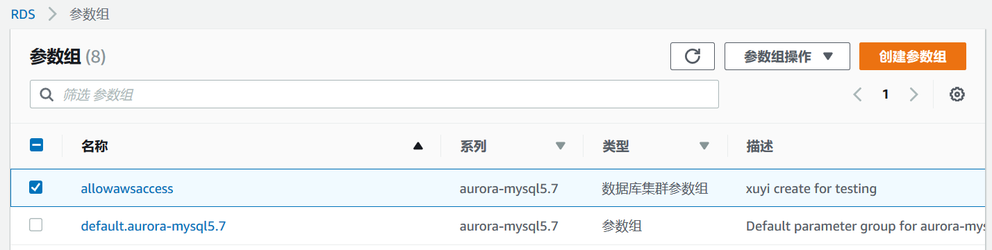 数据库迁移到aurora mysql的方式介绍