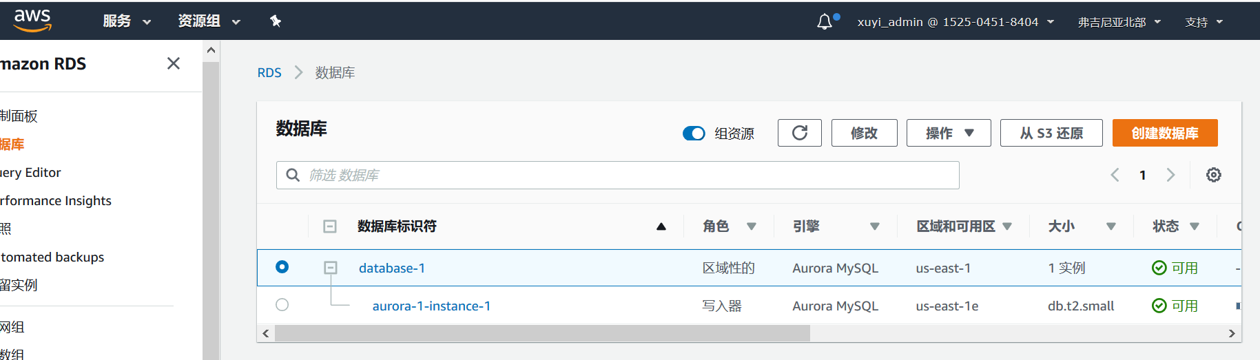 数据库迁移到aurora mysql的方式介绍