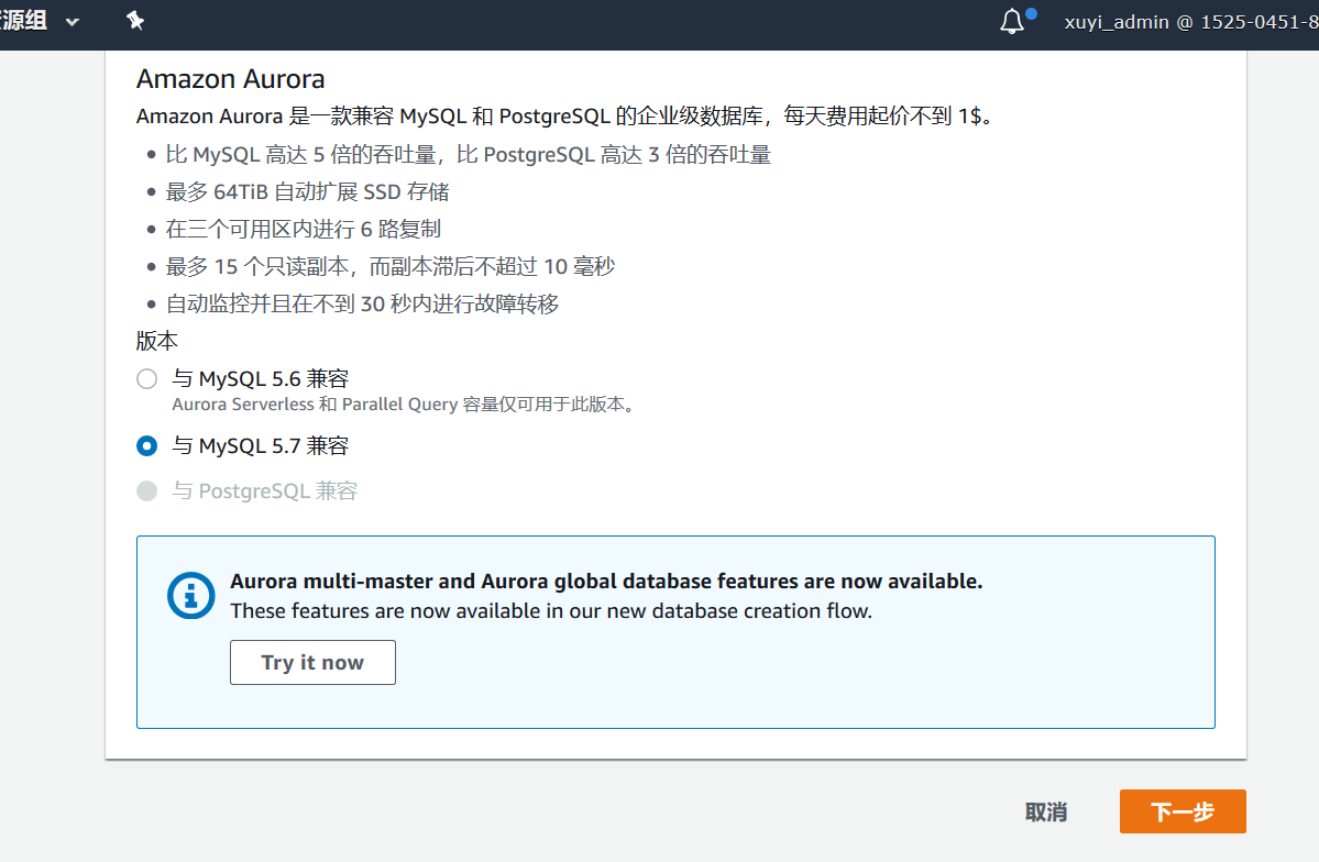 数据库迁移到aurora mysql的方式介绍