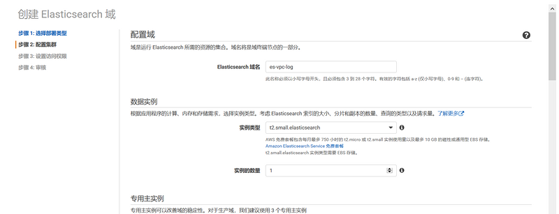 如何使用Elasticsearch实时监控VPC flow log