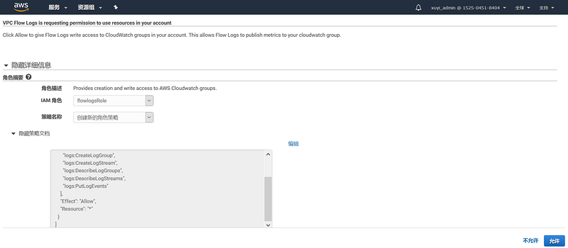 如何使用Elasticsearch实时监控VPC flow log