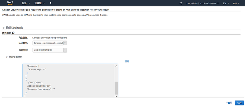 如何使用Elasticsearch实时监控VPC flow log