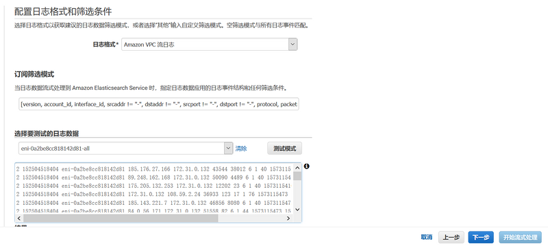 如何使用Elasticsearch实时监控VPC flow log