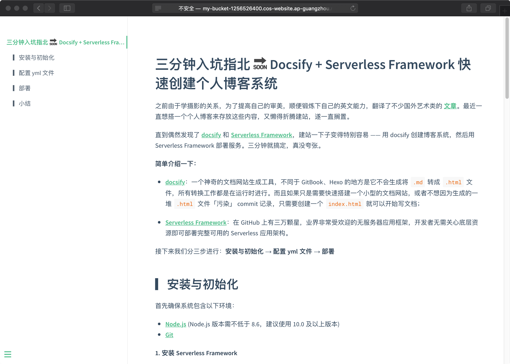 Docsify + Serverless Framework怎么快速创建个人博客系统