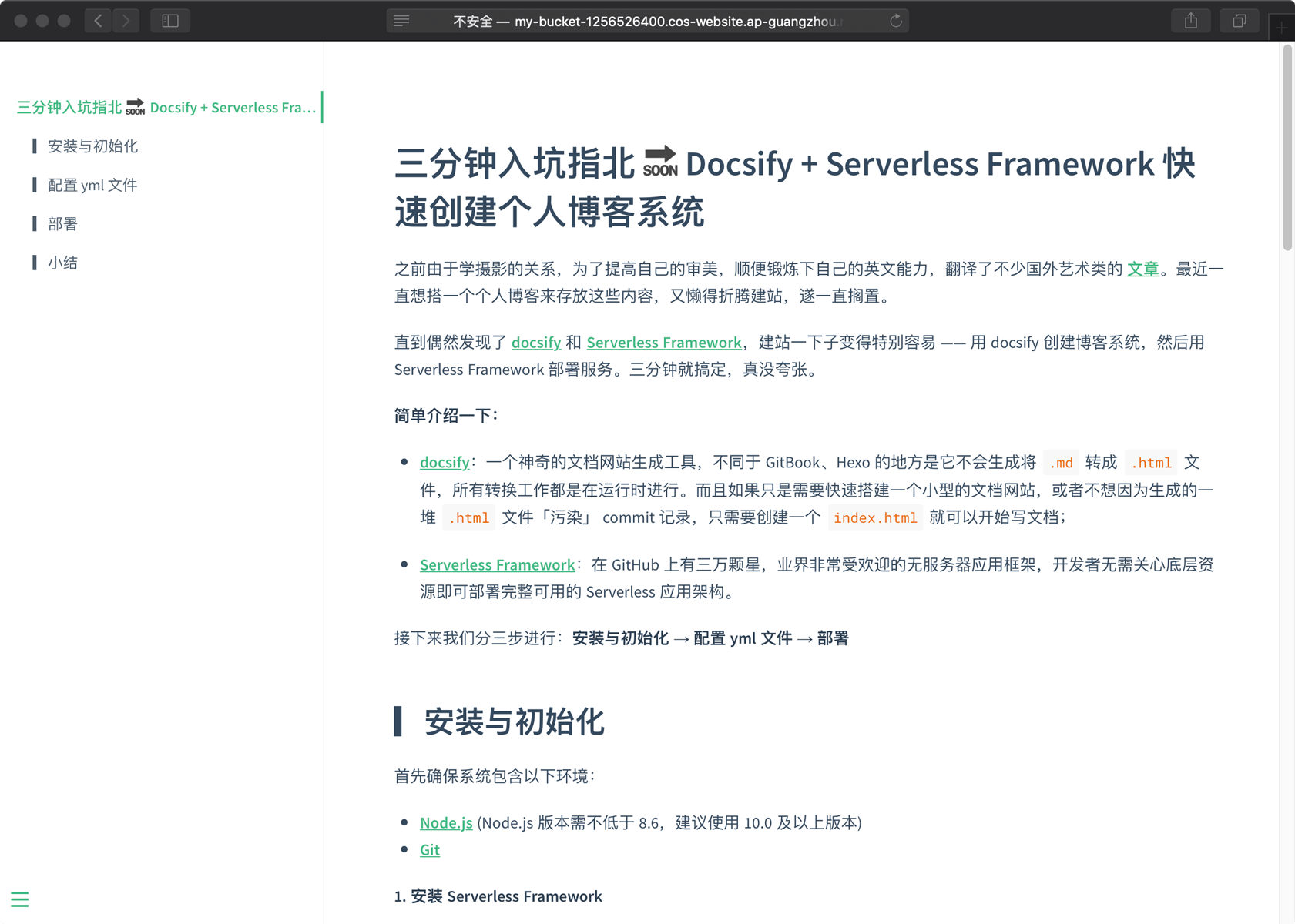 Docsify + Serverless Framework怎么快速創(chuàng)建個人博客系統(tǒng)