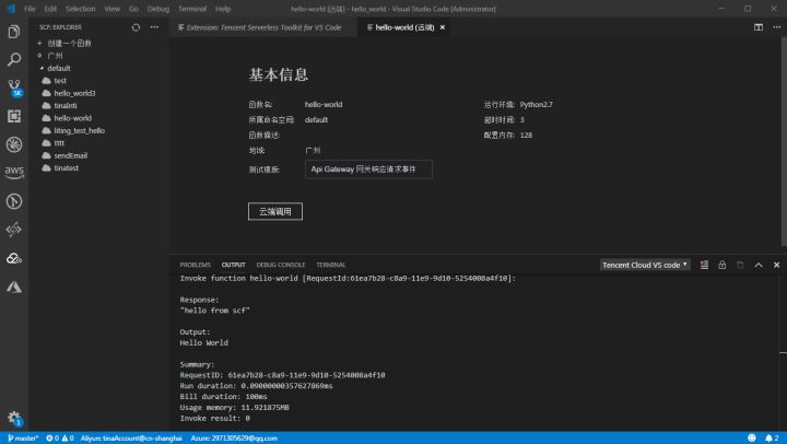 Serverless的开发者工具怎么用