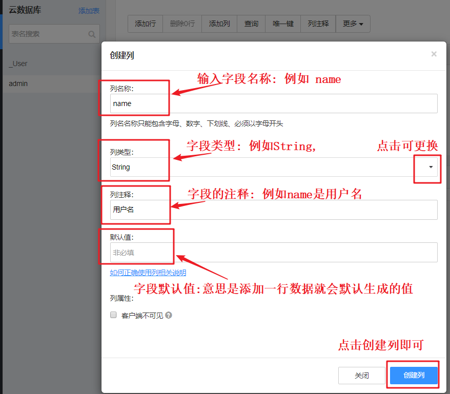 Bmob后端云数据库表的具体操作方法是什么