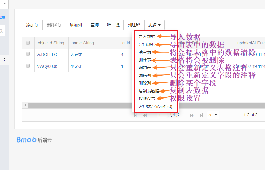 Bmob后端云数据库表的具体操作方法是什么