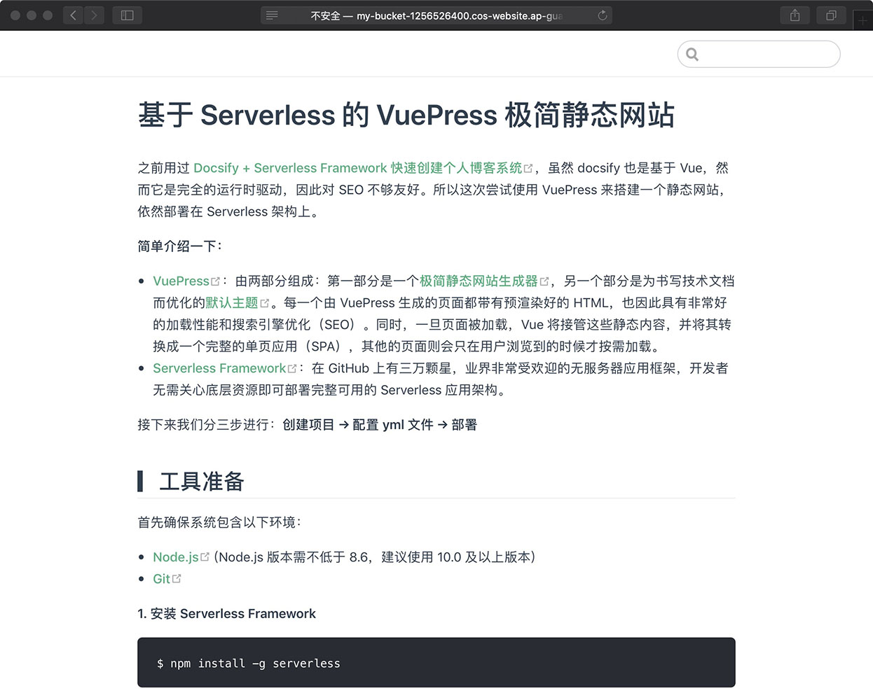 基于Serverless的Vue Press静态网站怎么实现