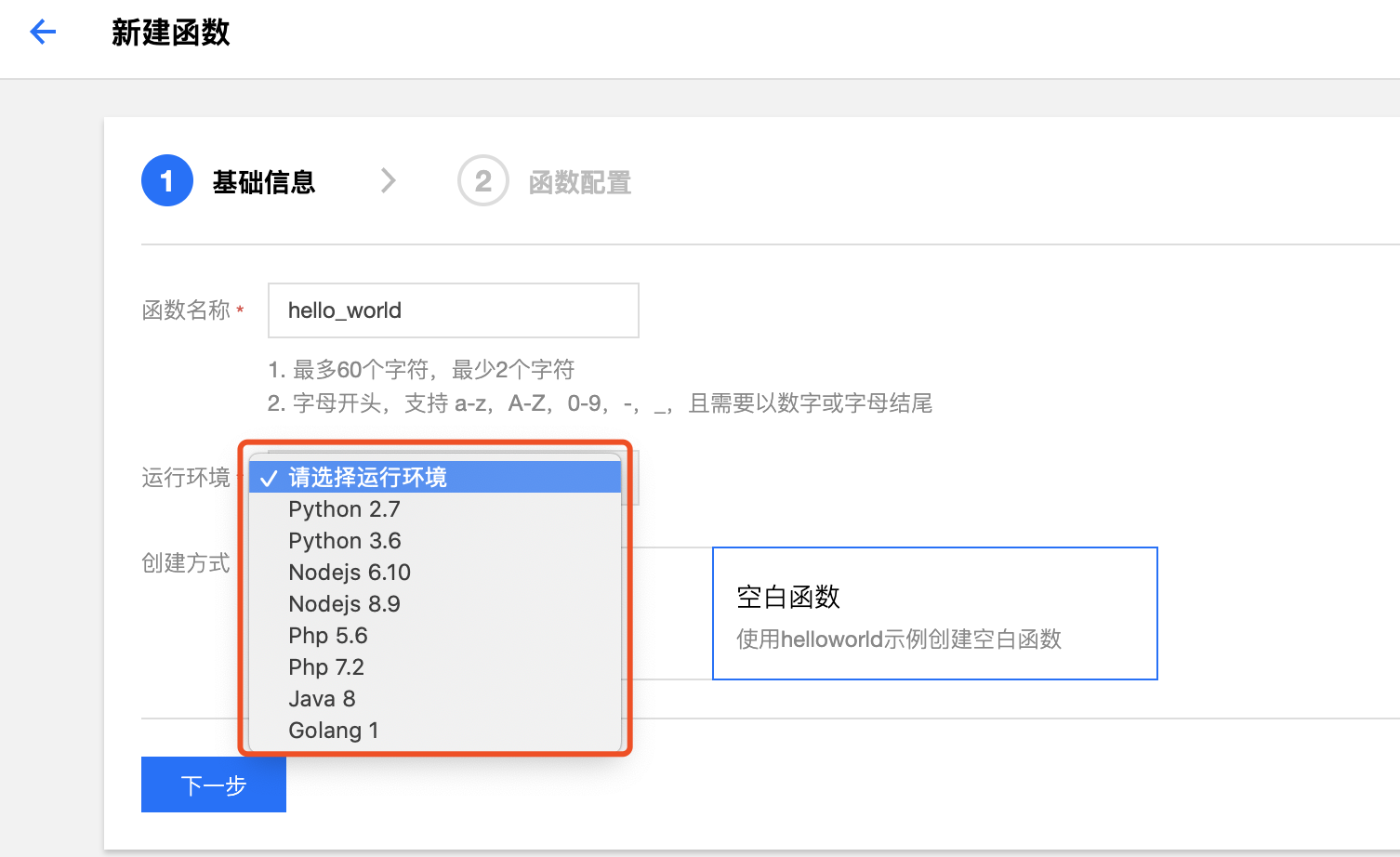 Serverless如何实现Hello World