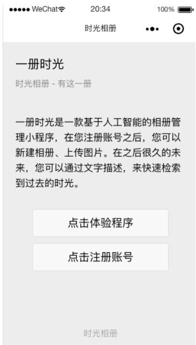 基于 Serverless 的人工智能相册小程序是怎样实现的