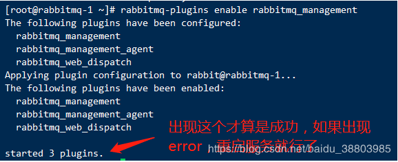 RabbitMQ消息中间件搭建过程