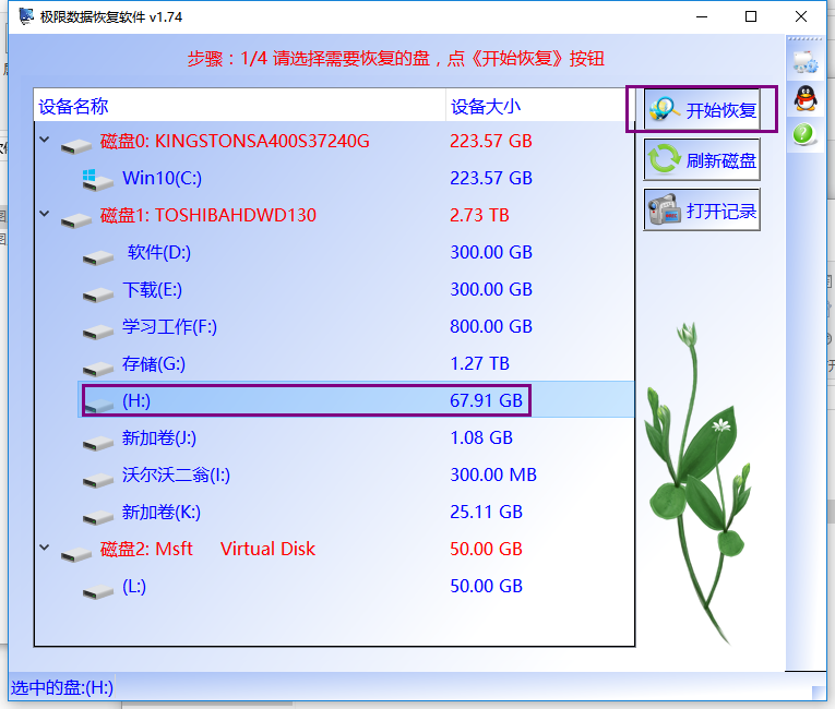 win7系统插入移动硬盘文件或目录损坏且无法读取怎么办