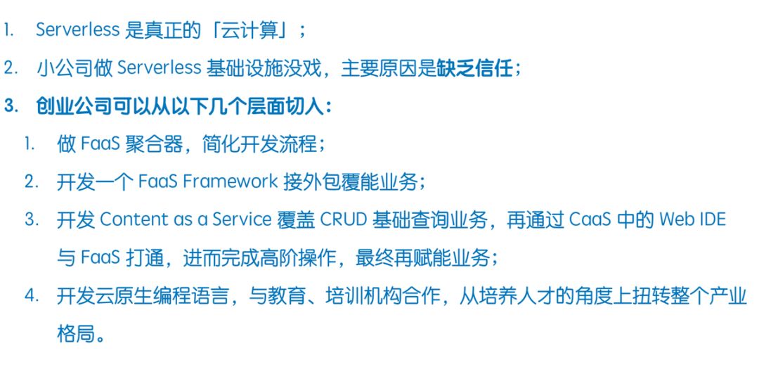 Serverless的架構(gòu)及使用場景是什么